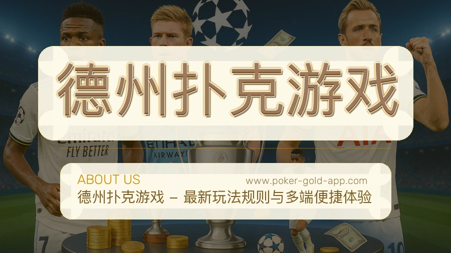 德州扑克游戏